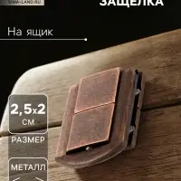 Замок-защелка на ящик ZM01, 2.5×2 см, цвет медь