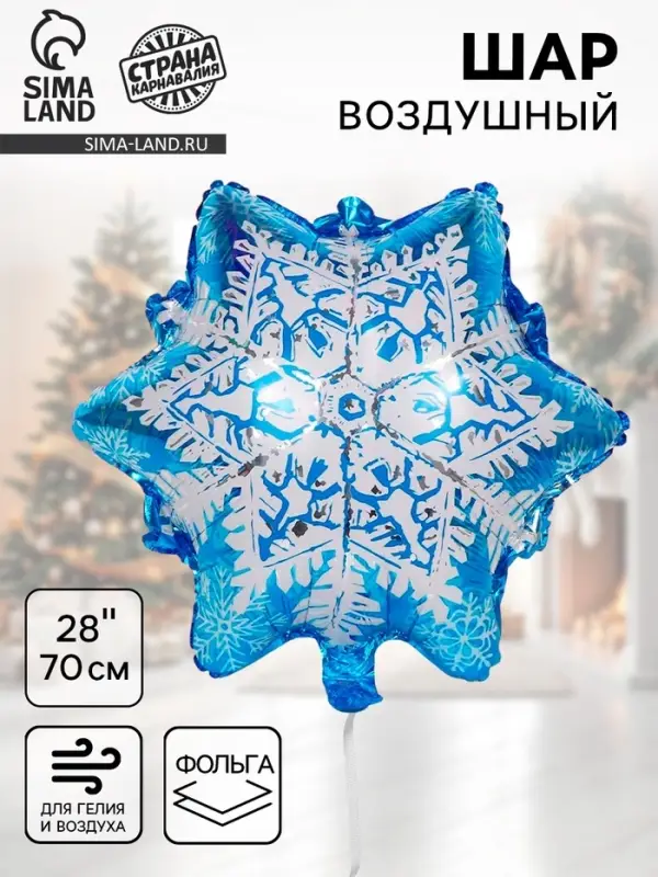 Воздушный шар фольгированный 28" &laquo;Ледяная снежинка&raquo;