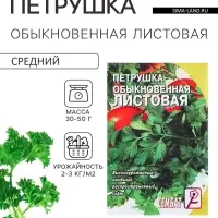 Семена Петрушка "Обыкновенная листовая", 3 г
