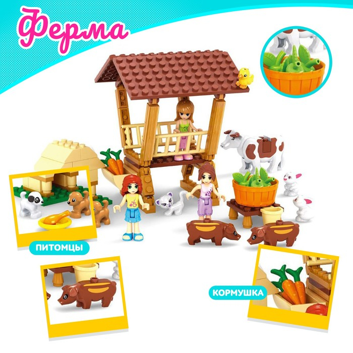 Конструктор «Ферма», 150 деталей Конструктор «Ферма», 150 деталей