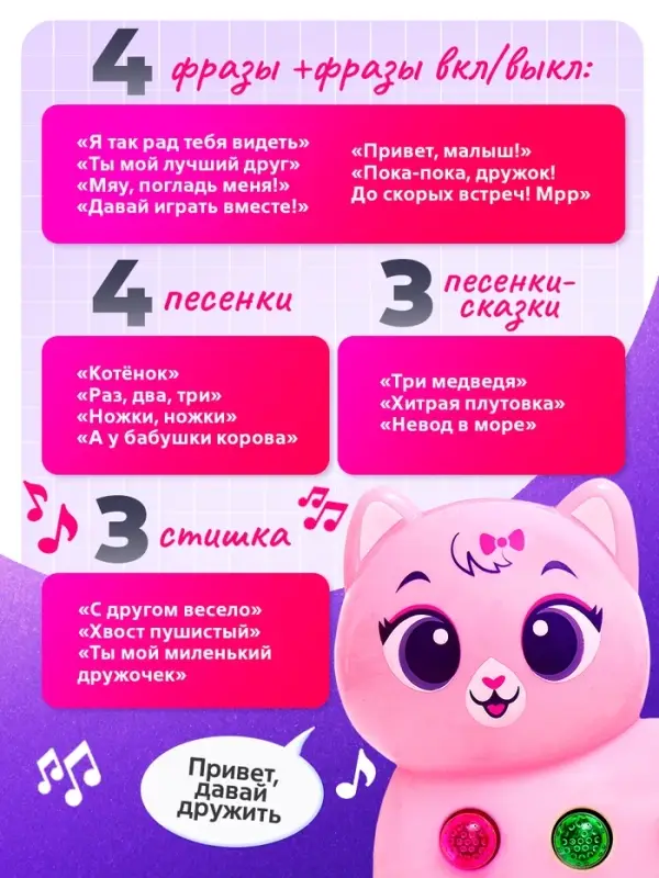 Музыкальная игрушка ZABIAKA &laquo;Милый дружок: Кошечка&raquo;, розовая