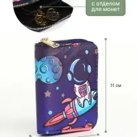 Кошелёк детский &laquo;Космос&raquo;, на молнии, синий