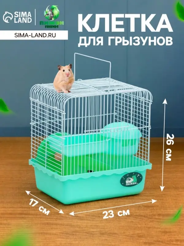 Клетка для грызунов &laquo;Пижон&raquo;, 23&times;17&times;26 см, эмаль, зелёная