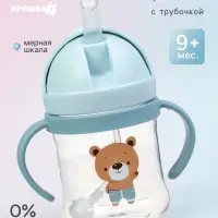 Поильник - непроливайка детский с силиконовой трубочкой и грузиком, от 9 мес., 250 мл., с ручками, голубой