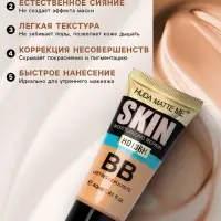 BB крем для лица, оттенок 02, 40 мл