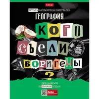 Тетрадь предметная "Следствие ведут ученики", 48 листов в клетку "География", обложка мелованный картон, выборочный лак, со справочным материалом