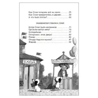 Книга детская &laquo;Умная и знаменитая собачка Соня&raquo;, 160 стр., Усачев А.