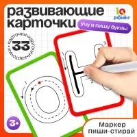 Набор пиши-стирай &laquo;Учу и пишу буквы&raquo;, 33 карточки, 3+