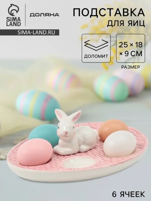 Подставка для яиц Доляна &laquo;Зайка&raquo;, 25&times;18&times;9 см, доломит, розовая