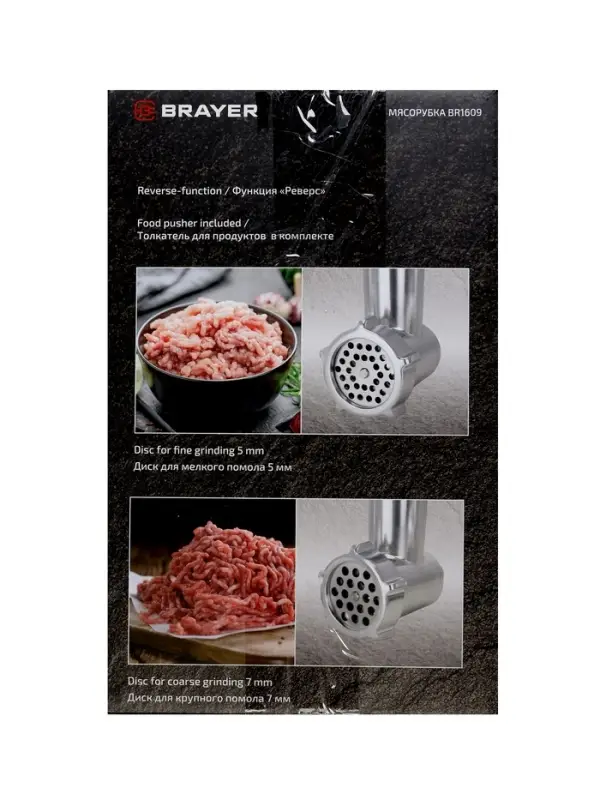 Мясорубка BRAYER 1609BR, электрическая, 2000 Вт, реверс, 3 диска, 3 насадки, 2 кг/мин