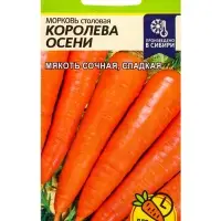 Семена Морковь &laquo;Королева осени&raquo;, 2 г, &laquo;Семена Алтая&raquo;