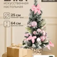 Искусственная ёлка настольная &laquo;Зимнее волшебство. Сюрприз в мешочке&raquo;, 64&times;25 см, розовая