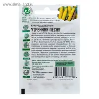 Семена Кукуруза сахарная "Утренняя песня", ц/п,  5 г  серия ХИТ х3 Семена Кукуруза сахарная "Утренняя песня", ц/п,  5 г  серия ХИТ х3