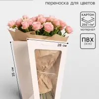 Пакет-переноска для цветов 18&times;14&times;35&times;28 см, белый