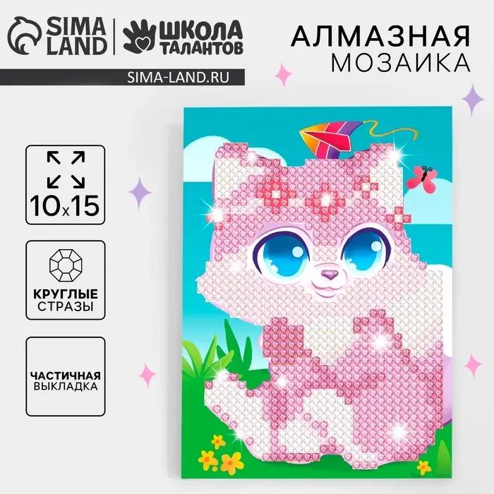 Алмазная мозаика с частичным заполнением на подставке для детей &laquo;Милый котик&raquo;, 10&times;15 см
