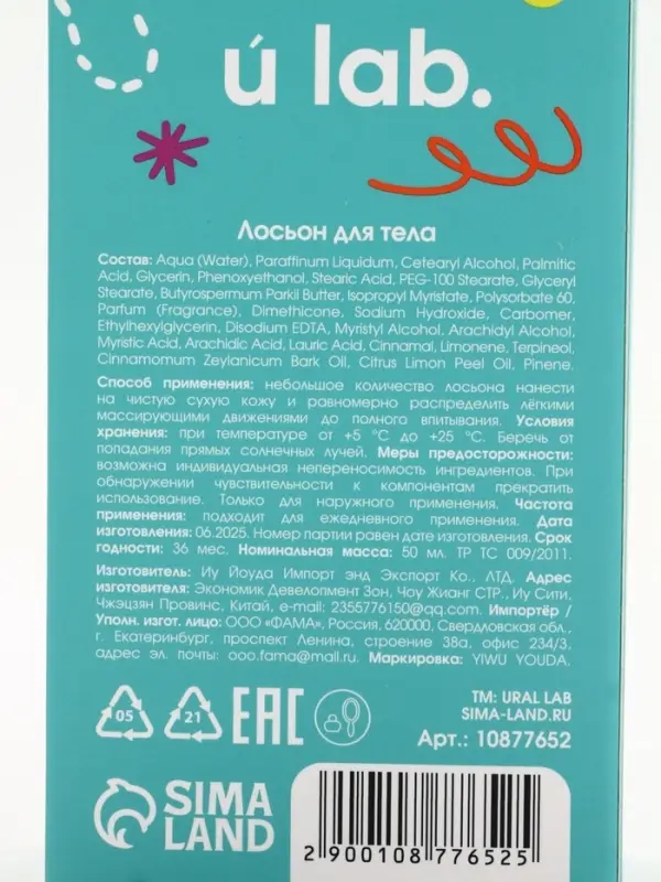 Лосьон для тела детский &laquo;Монстрики&raquo;, аромат шипучая кола, ULAB