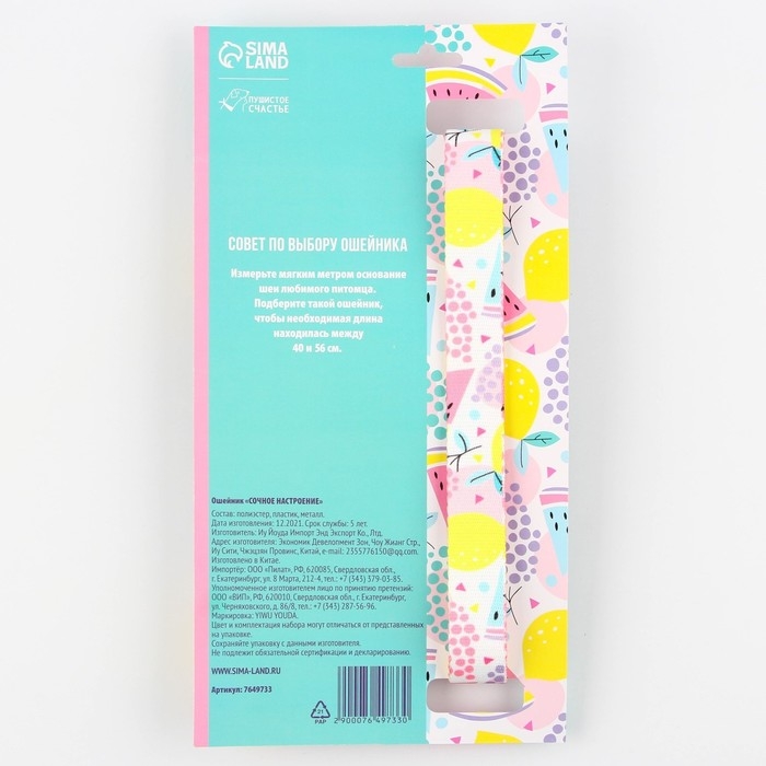 Ошейник «Сочное настроение», застёжка - фастекс, 2.5 см, 40-55 см Ошейник «Сочное настроение», застёжка - фастекс, 2.5 см, 40-55 см