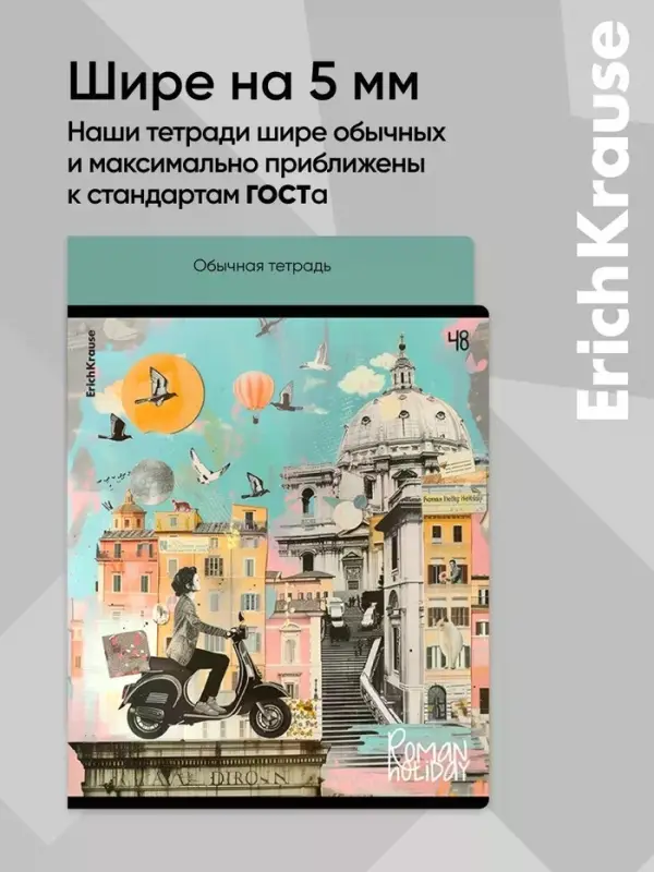Тетрадь 48 листов в клетку, ErichKrause Roman Holiday, 60 г/м&sup2;, МИКС