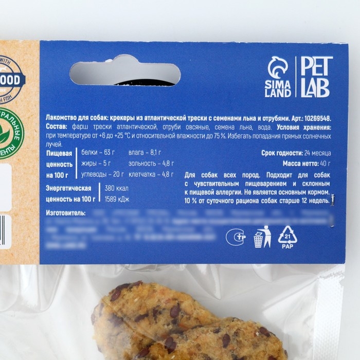 Лакомство для собак натуральное PetLab: Крекеры из трески с семенами льна, 40 г. Лакомство для собак натуральное PetLab: Крекеры из трески с семенами льна, 40 г.