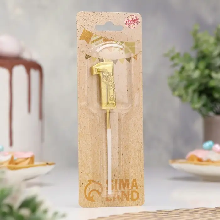 Свеча для торта «Цветочки», цифра 1, золотая Свеча для торта «Цветочки», цифра 1, золотая