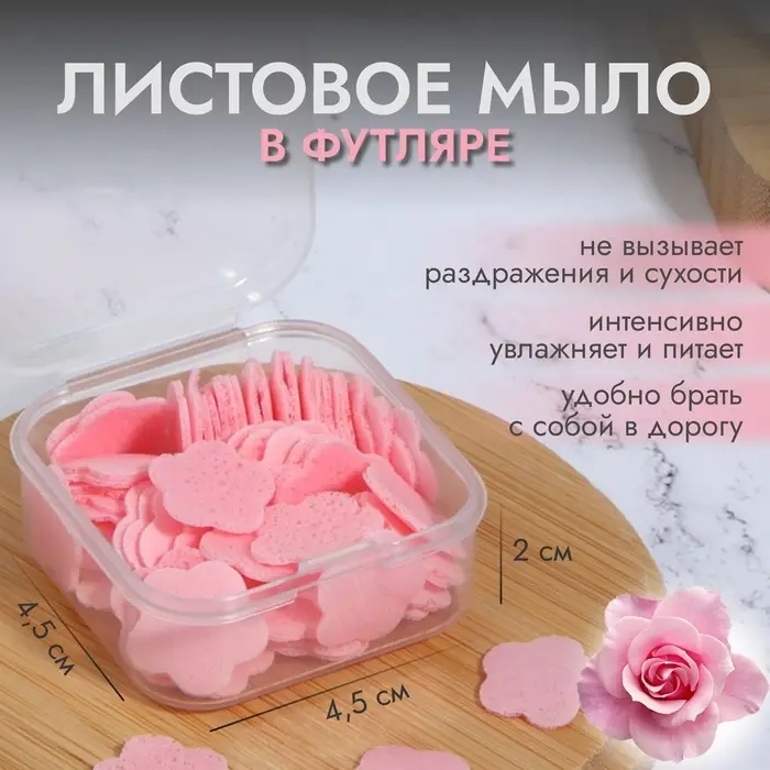 Мыло листовое, в пластинах, 72 (± 2) шт., в футляре, розовое