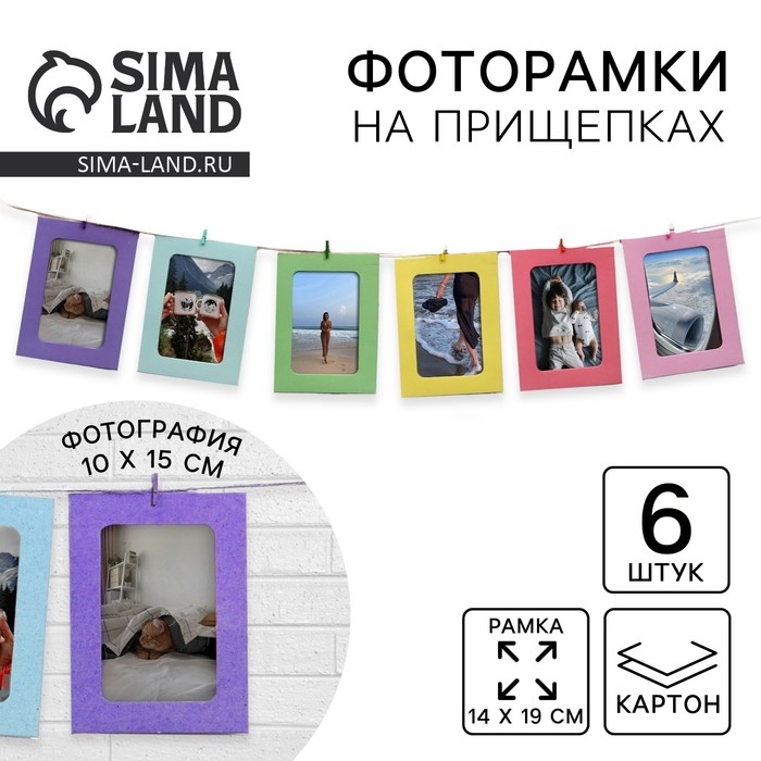 Растяжка для фотографий с прищепками "Цветная", 6 шт.