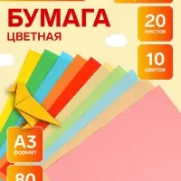 Бумага цветная двусторонняя А3, 20 листов, 10 цветов, тонированная