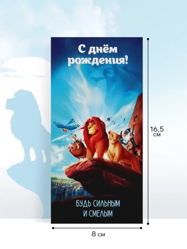 Конверт для денег &laquo;С Днём рождения! Будь сильным&raquo;, 16.5&times;8 см