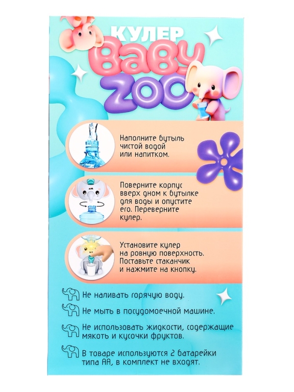 Кулер Baby zoo «Cлонёнок», 635 мл
