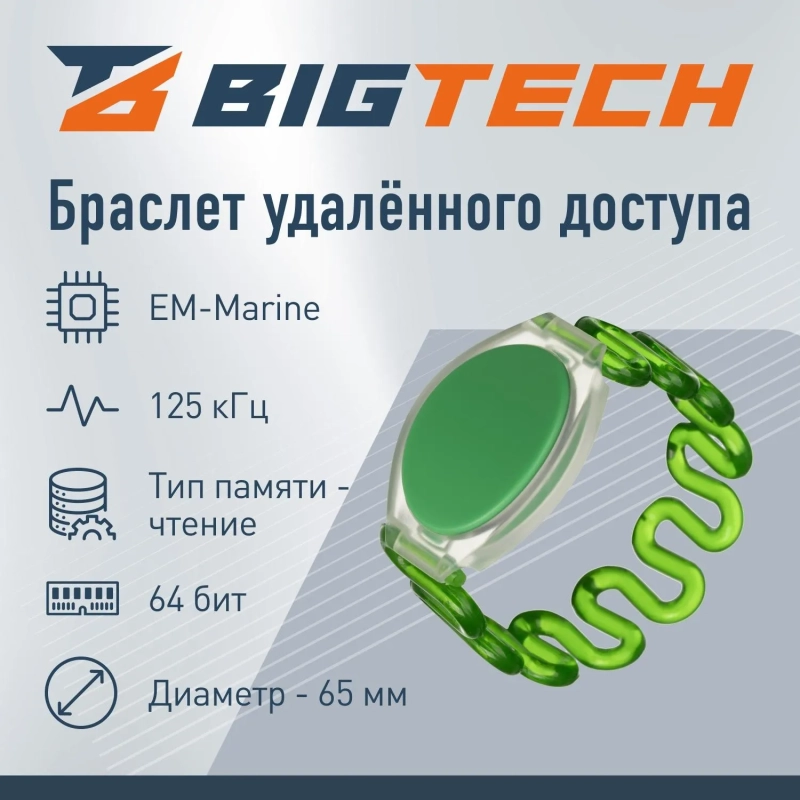 Браслет доступа (RFID-браслет) пружинный Bigtech EM-Marine,зеленый