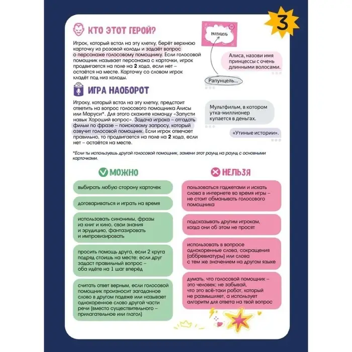 Настольная игра с голосовым помощником &laquo;Хороший вопрос&raquo;