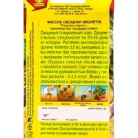 Семена Фасоль овощная &laquo;Виолетта&raquo;, 5 г, &laquo;Агрофирма АЭЛИТА&raquo;