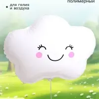 Воздушный шар фольгированный 19" &laquo;Счастливое облако&raquo; набор 5 штук