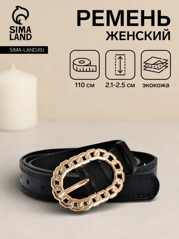 Ремень женский &laquo;Кружево&raquo;, 110&times;2.5 см, пряжка металл, золотистая, чёрный