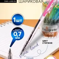 Ручка шариковая Calligrata, автоматическая, синий стержень, узел 0.7 мм, с рифлёным держателем, МИКС