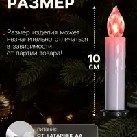 Светодиодные свечи на прищепках 10 см, 10 штук, от батареек ААх1, пульт ДУ, свечение мульти (RGB)