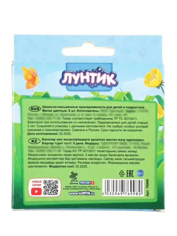 Мел цветной  Мел цветной "Лунтик" 6 шт, 1,2х1,2 см с европодвесом 76998