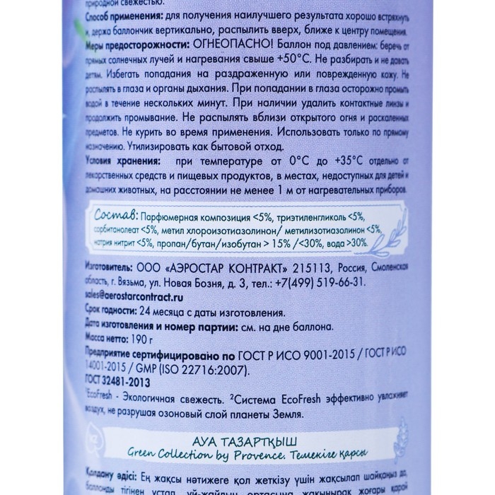 Освежитель воздуха в аэрозольной упаковке серии "PROVENCE" Антитабак 300 мл.