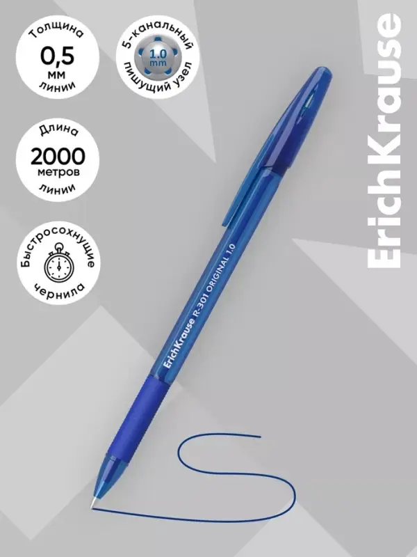 Ручка шариковая ErichKrause. R-301 Stick&Grip Original, синий стержень, узел 1 мм, резиновый упор