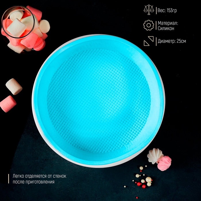 Форма для выпечки Доляна «Круг», силикон, 25×5,5 см, внутрений d=23 см, голубая Форма для выпечки Доляна «Круг», силикон, 25×5,5 см, внутрений d=23 см, голубая