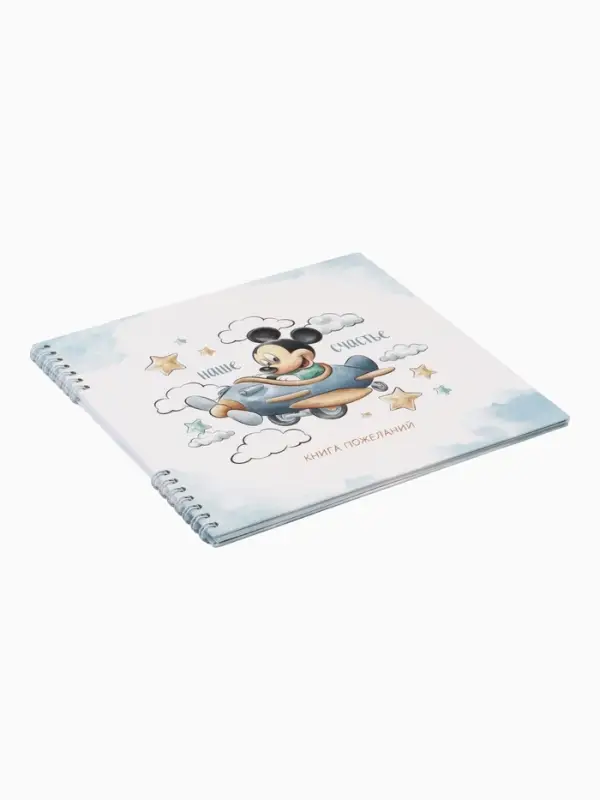 Книга пожеланий на пружине, 21.7&times;21 см, Микки Маус