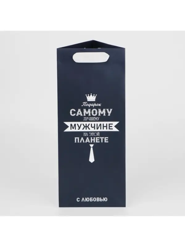 Пакет подарочный под бутылку, упаковка, &laquo;Самому лучшему мужчине&raquo;, 13&times;32&times;11 см