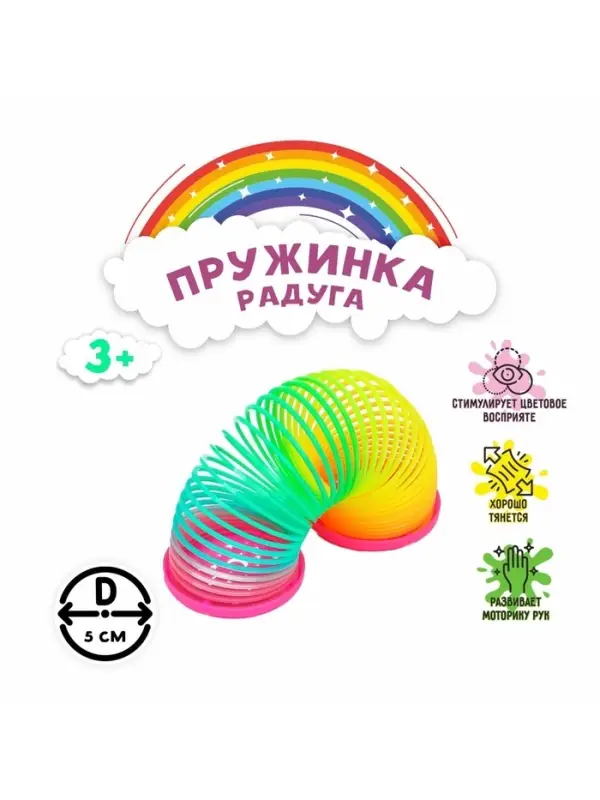 Пружинка - радуга &laquo;Звёздочки&raquo;, d=5 см