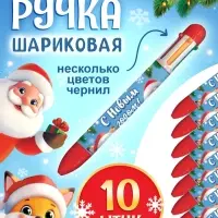 Ручка шариковая "Новый год" набор 10 штук Ручка шариковая "Новый год" набор 10 штук