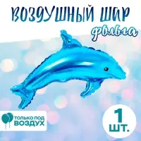 Воздушный шар фольгированный 14" «Дельфин голубой», фигура, для палочки
