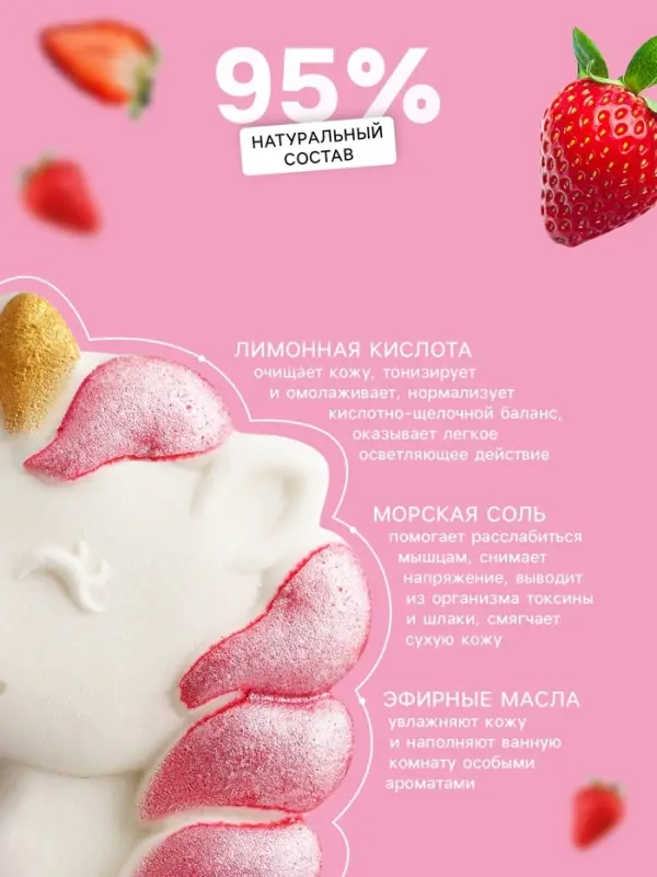 Бомбочка для ванн с шиммером (блёстками) &laquo;Единорог&raquo; с ароматом клубники, 100 г