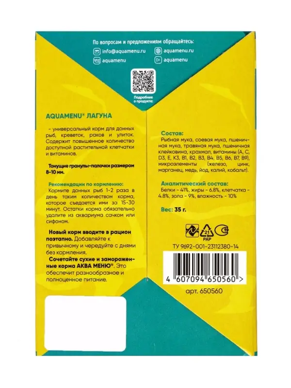 Корм АКВА МЕНЮ &laquo;Лагуна&raquo; для рыб, 35 г