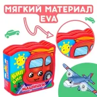 Мягкая книжка-малышка EVA &laquo;Машинки&raquo;, 10 стр.