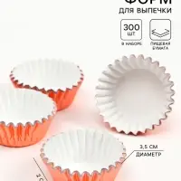 Формы для выпечки и упаковки конфет бумажные UPAK LAND, набор 300 шт., 3.5&times;2 см, одноразовые, розовое золото