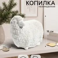 Копилка для денег &laquo;Баран малый&raquo;, неокрашенная, 12.5&times;16 см, белая